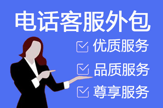 大连电销外包公司该怎么去选择